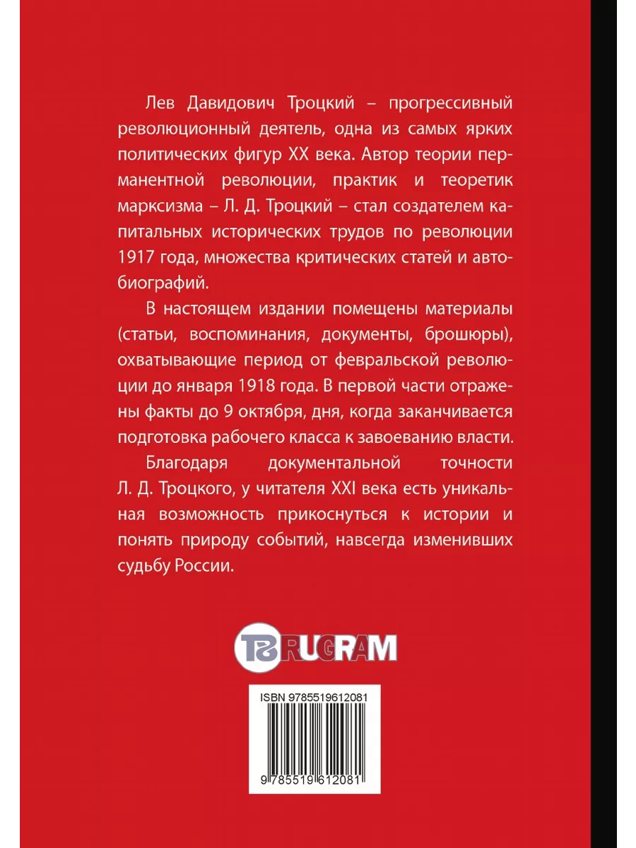 Историческое подготовление Октября. В... T8 Rugram 21889701 купить за 826 ₽  в интернет-магазине Wildberries