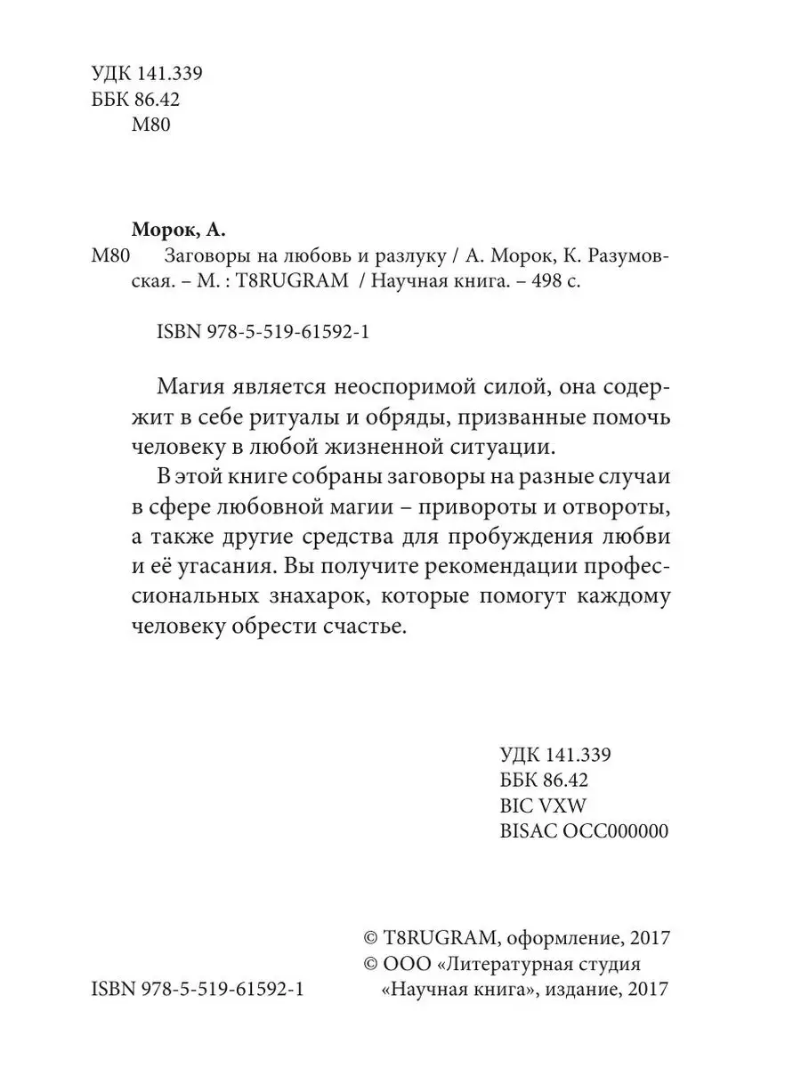 Заговоры на любовь и разлуку T8RUGRAM 21889797 купить за 983 ₽ в  интернет-магазине Wildberries