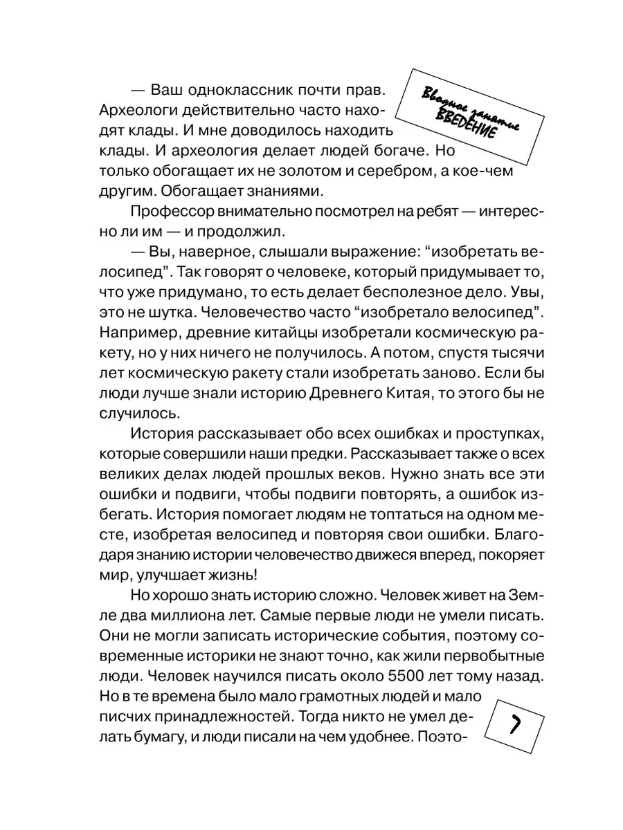 Моя первая книга по археологии T8 Rugram 21889799 купить за 702 ₽ в  интернет-магазине Wildberries