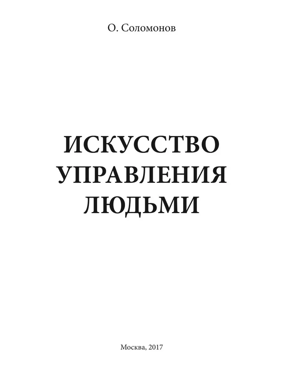 Искусство управления людьми T8 Rugram 21889817 купить за 880 ₽ в  интернет-магазине Wildberries