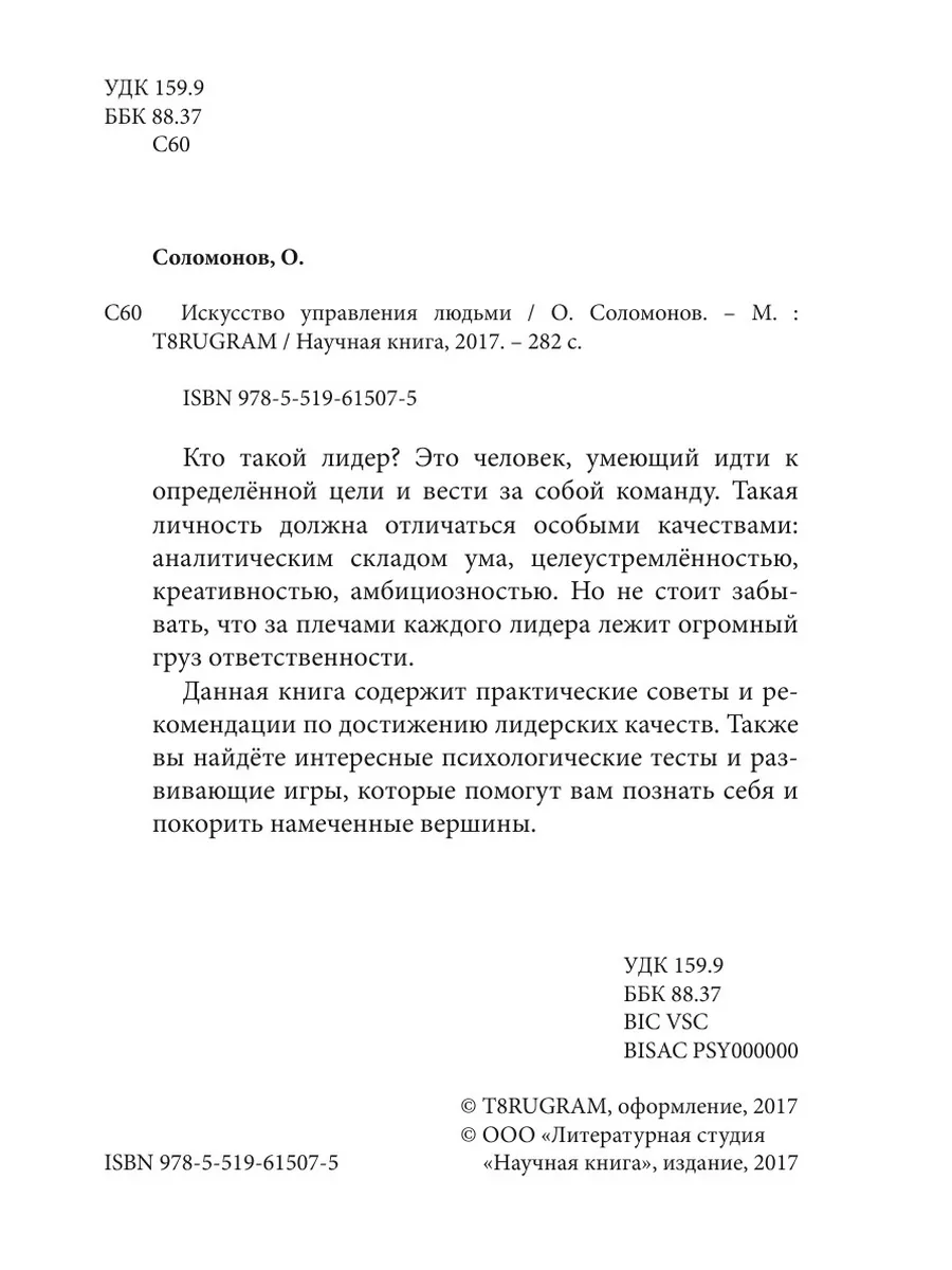 Искусство управления людьми T8 Rugram 21889817 купить за 880 ₽ в  интернет-магазине Wildberries