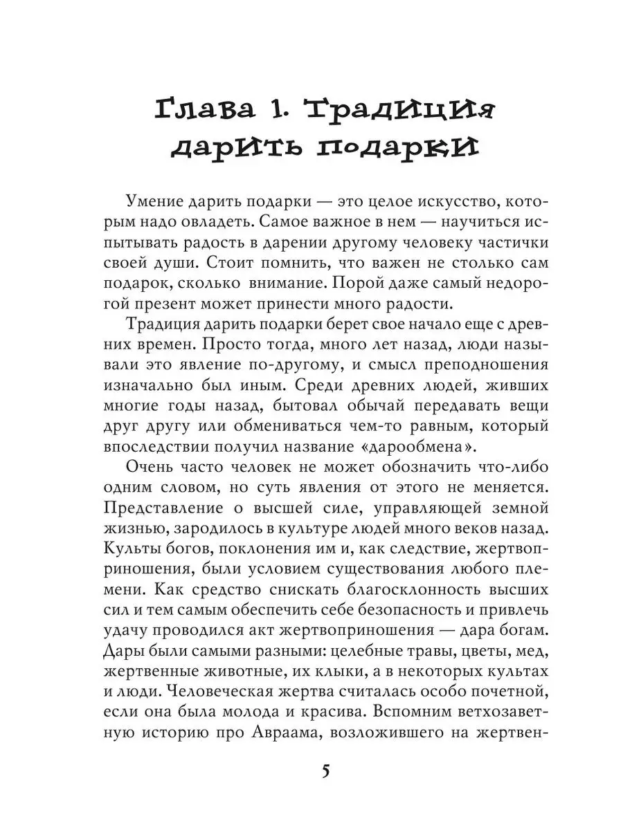 Подарки. Кому, что и как дарить T8RUGRAM 21889871 купить за 853 ₽ в  интернет-магазине Wildberries