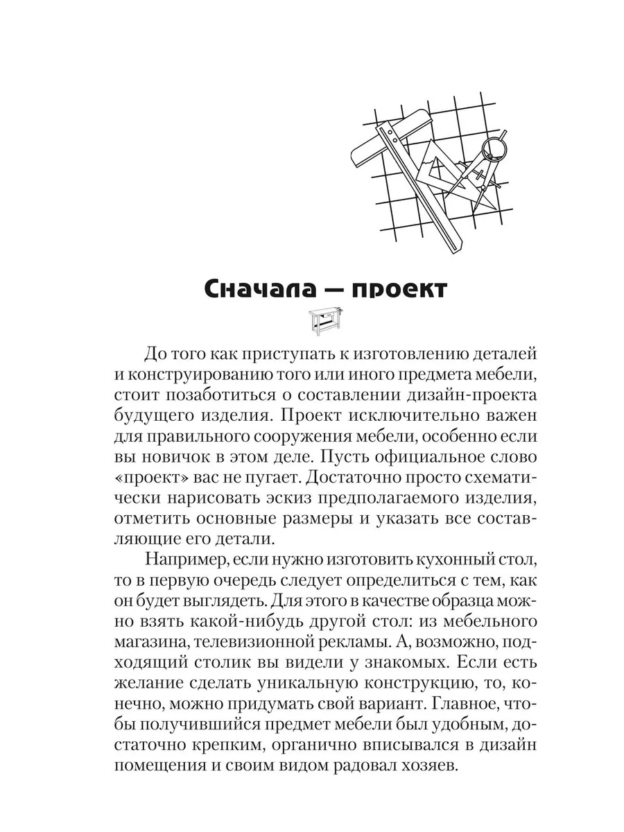 Мебель для дома и дачи своими руками T8RUGRAM 21889915 купить за 816 ₽ в  интернет-магазине Wildberries