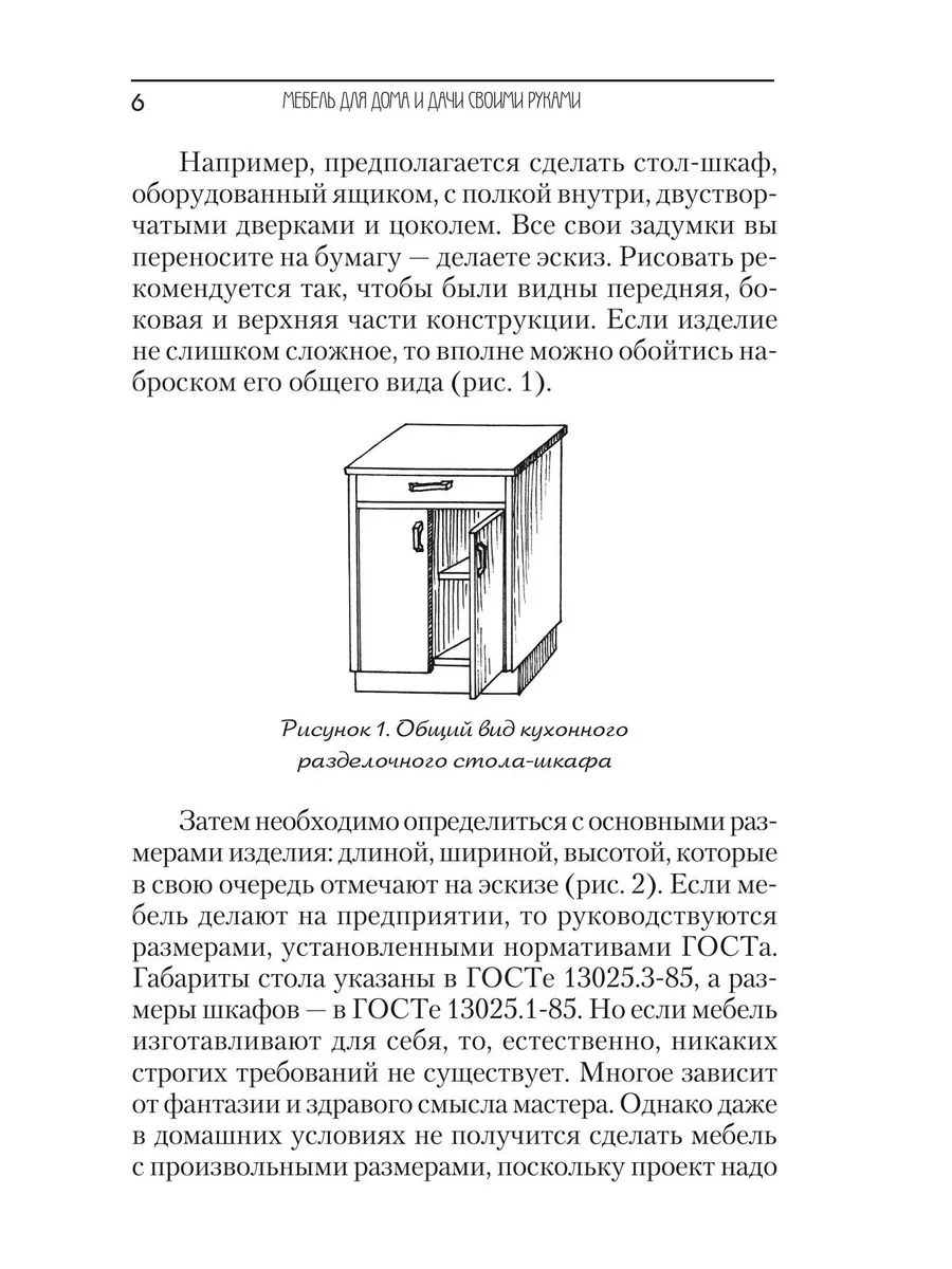 Мебель своими руками. Идеи для реставрации, МК