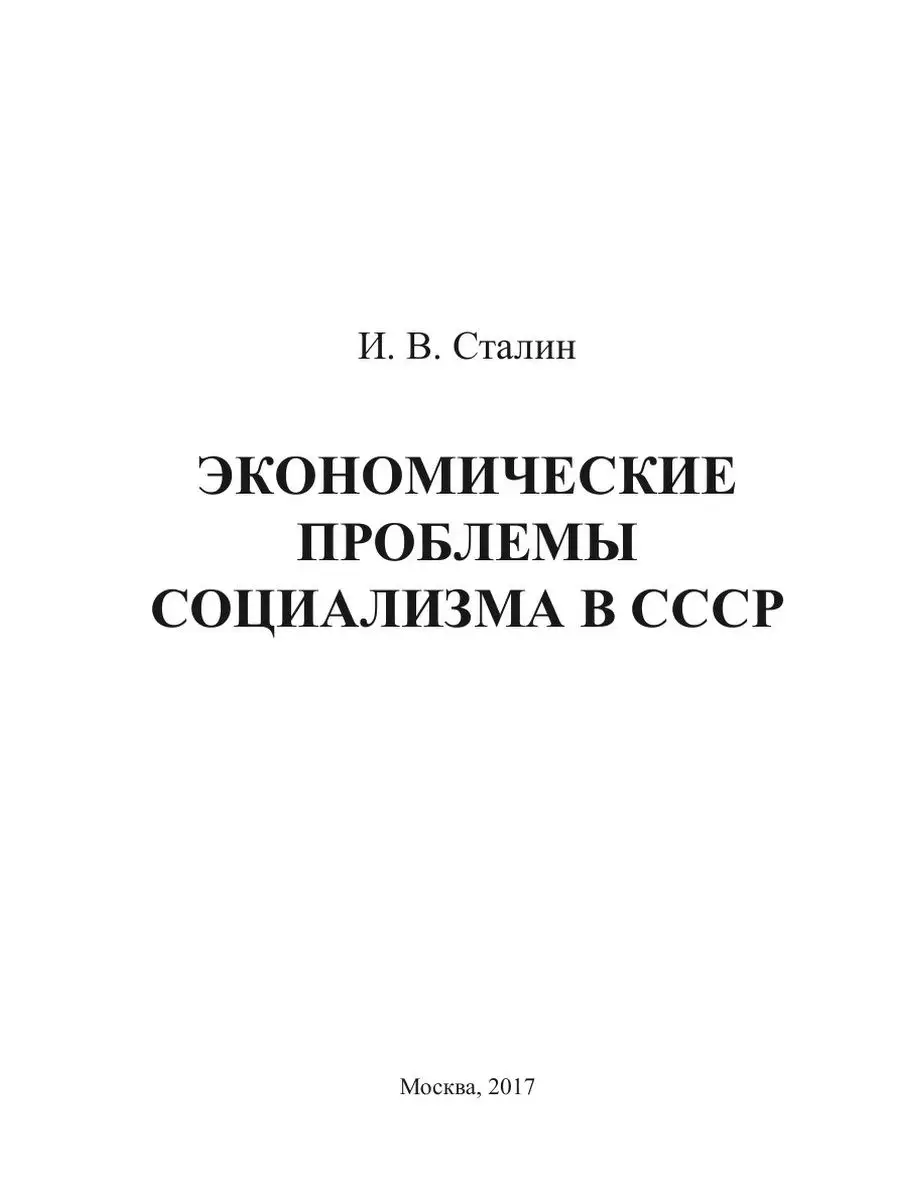 Экономические проблемы социализма в СССР T8RUGRAM 21889958 купить за 629 ₽  в интернет-магазине Wildberries