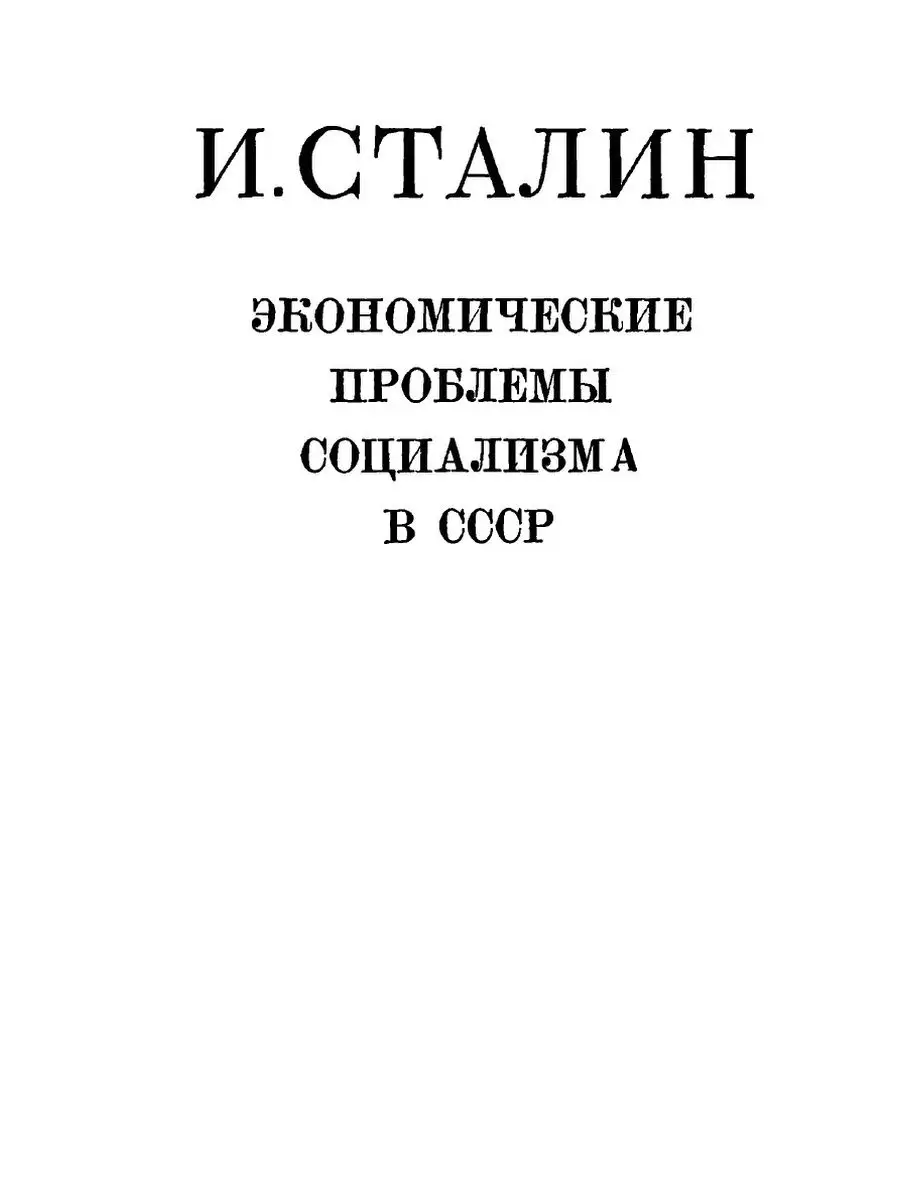 Экономические проблемы социализма в СССР T8RUGRAM 21889958 купить за 629 ₽  в интернет-магазине Wildberries