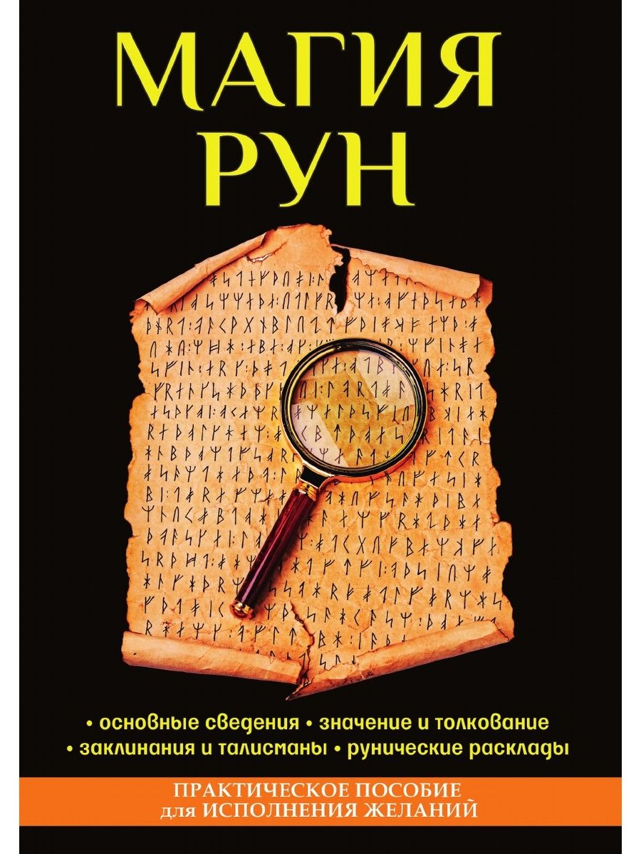 Лучшие книги по рунам