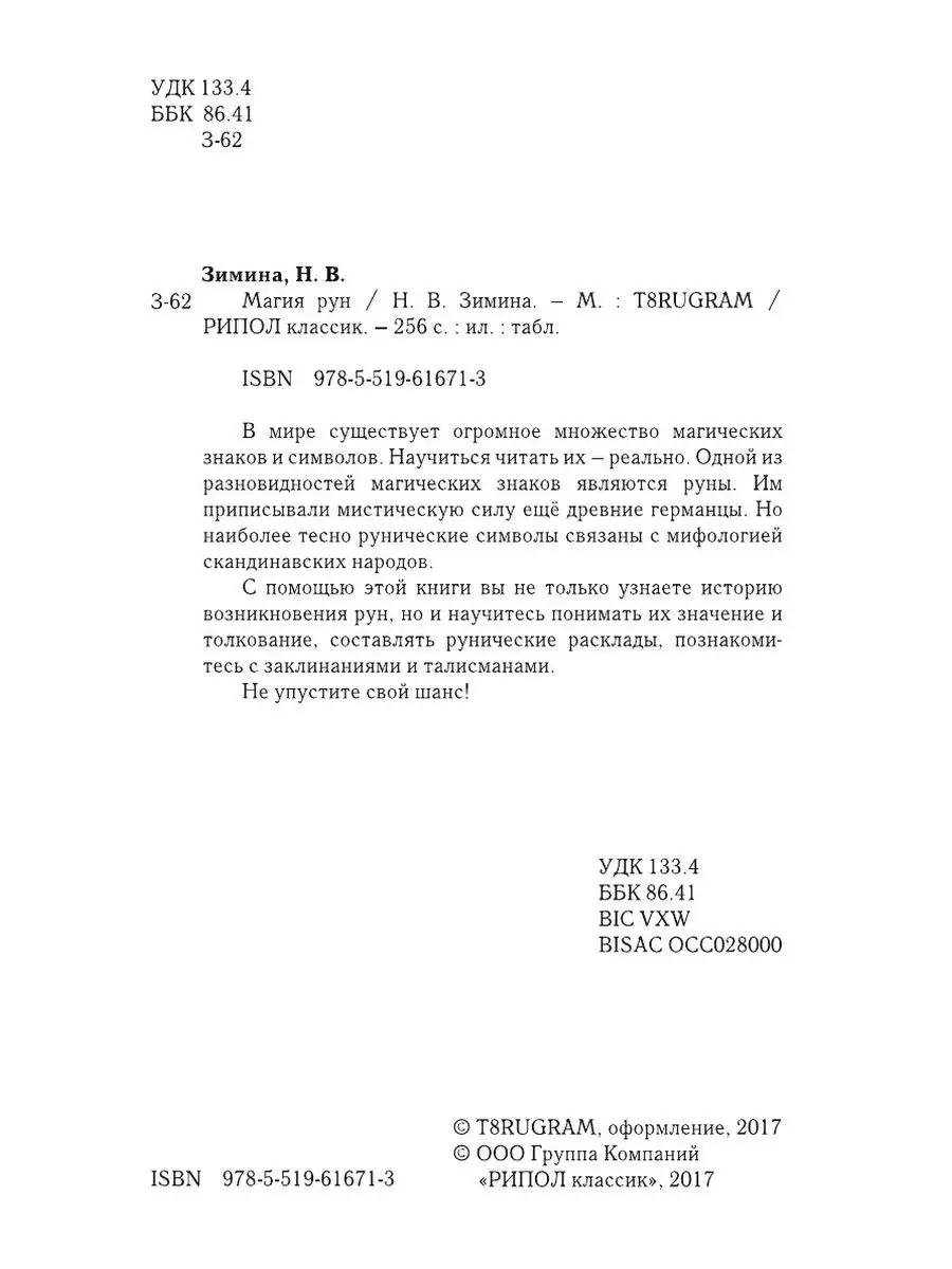 Магия рун. с иллюстрациями и таблицами T8RUGRAM 21889983 купить за 751 ₽ в  интернет-магазине Wildberries