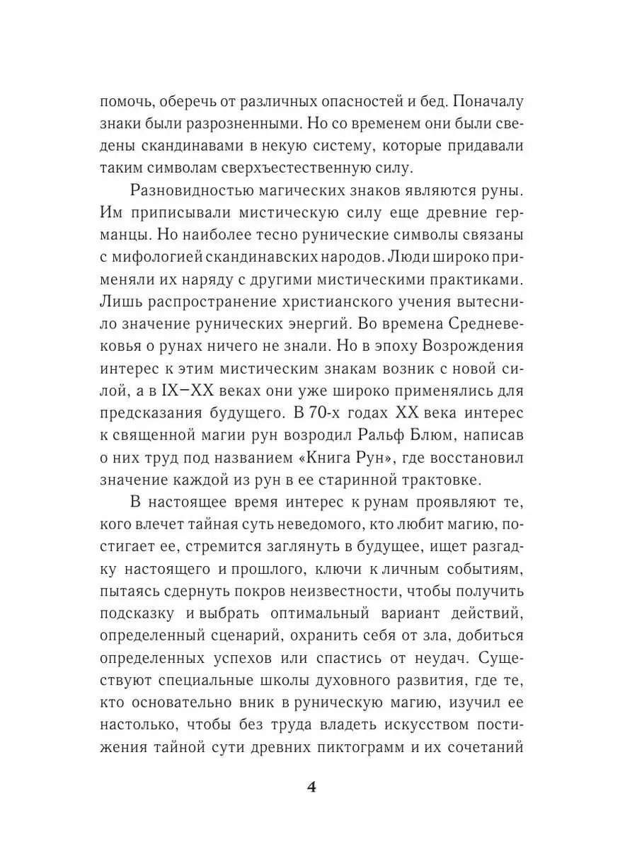 Магия рун. с иллюстрациями и таблицами T8RUGRAM 21889983 купить за 751 ₽ в  интернет-магазине Wildberries