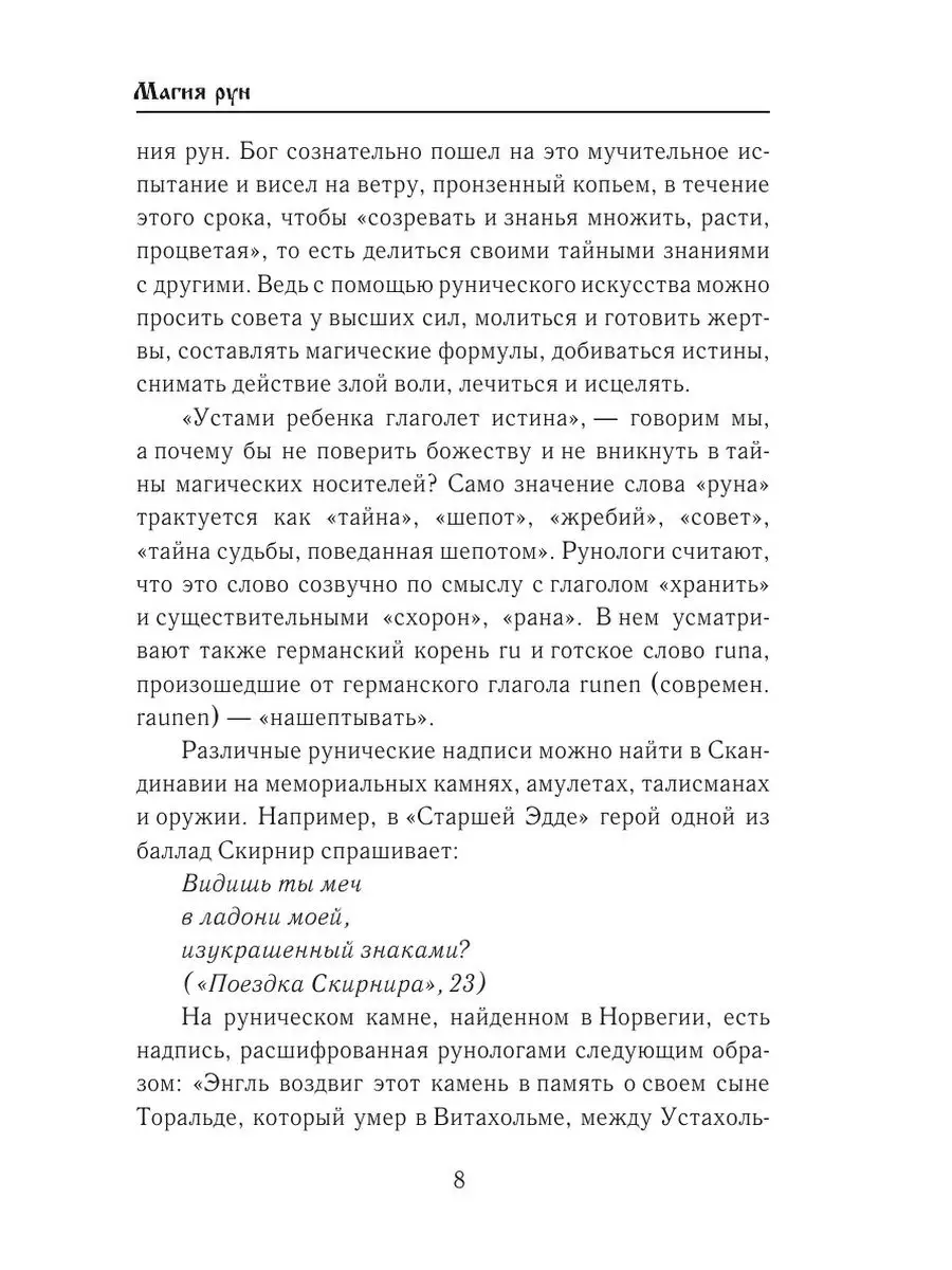 Магия рун. с иллюстрациями и таблицами T8RUGRAM 21889983 купить за 751 ₽ в  интернет-магазине Wildberries