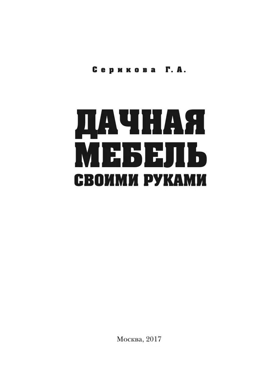 Как начать делать мебель своими руками