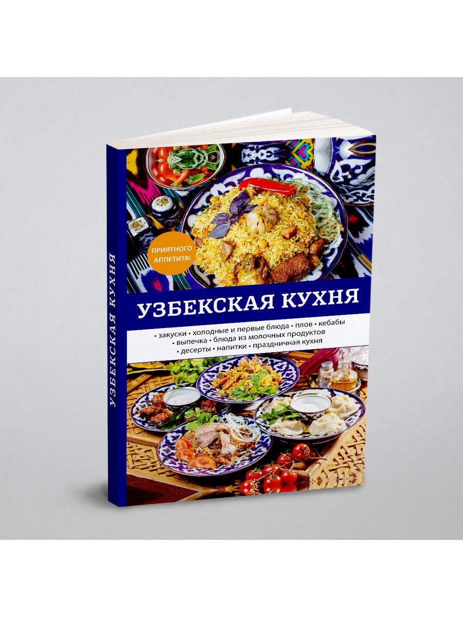 Узбекская кухня карта