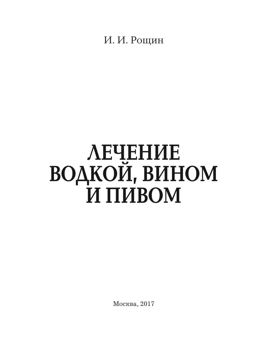 Лечение водкой, вином и пивом T8 Rugram 21890091 купить за 738 ₽ в  интернет-магазине Wildberries