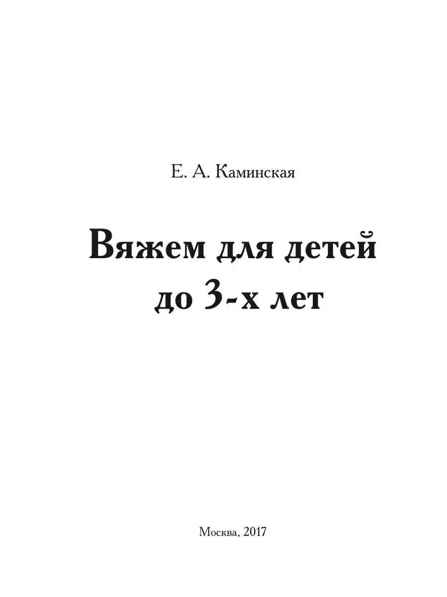 Вяжем для детей от 2 до 10 телеателье-мытищи.рф КОНТЭНТ купить в интернет-магазине Wildberries