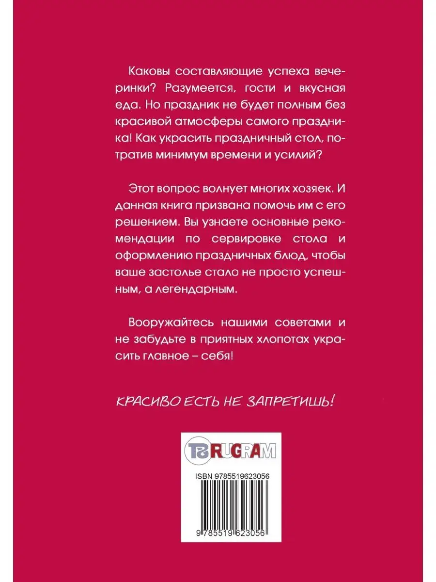 Украшение блюд праздничного стола T8RUGRAM 21890175 купить за 717 ₽ в  интернет-магазине Wildberries