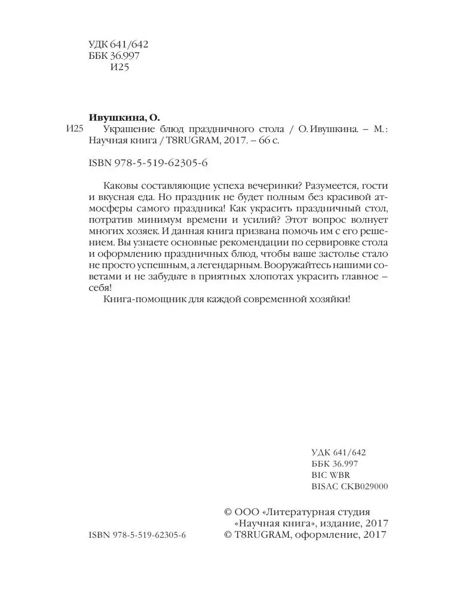 Украшение блюд праздничного стола T8RUGRAM 21890175 купить за 717 ₽ в  интернет-магазине Wildberries