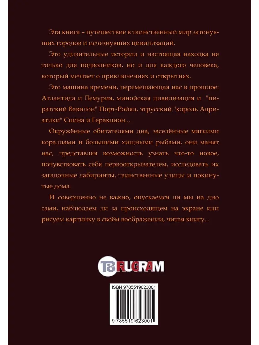 Великие тайны затонувших городов T8RUGRAM 21890184 купить за 851 ₽ в  интернет-магазине Wildberries