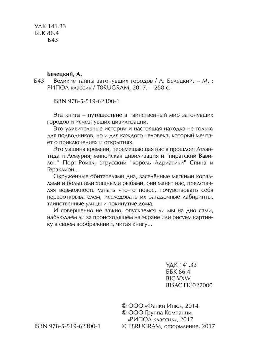 Великие тайны затонувших городов T8RUGRAM 21890184 купить за 851 ₽ в  интернет-магазине Wildberries