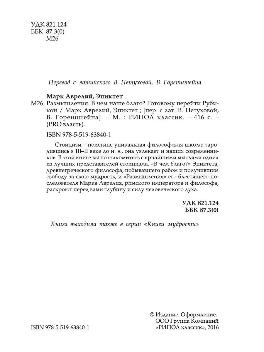 Размышления. В чем наше благо? Готово... Рипол 21890647 купить за 730 ₽ в  интернет-магазине Wildberries