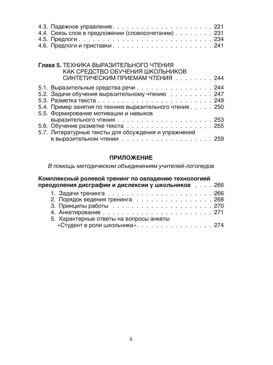 Дисграфия, дислексия: технология прео... T8RUGRAM 21890886 купить в  интернет-магазине Wildberries