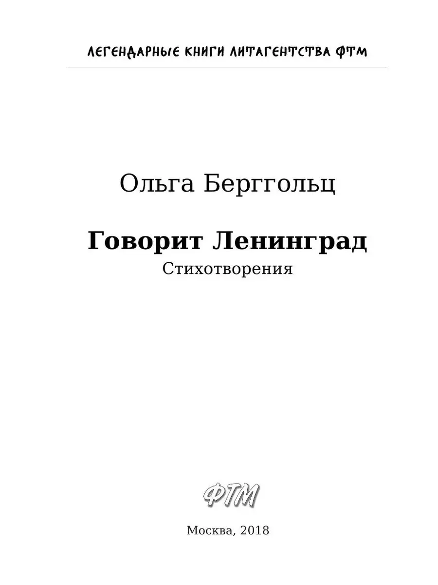 Говорит Ленинград. Стихотворения T8RUGRAM 21890899 купить за 806 ₽ в  интернет-магазине Wildberries