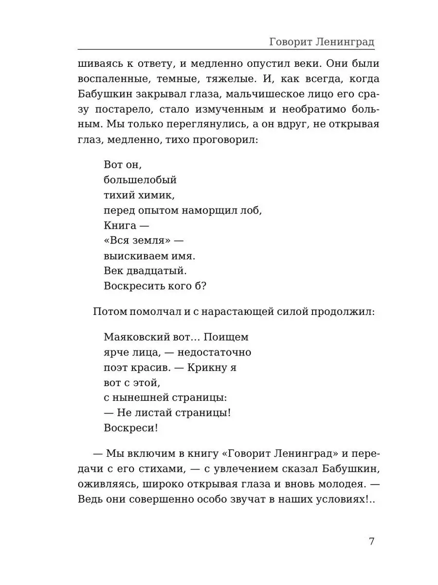 Говорит Ленинград. Стихотворения T8RUGRAM 21890899 купить за 806 ₽ в  интернет-магазине Wildberries