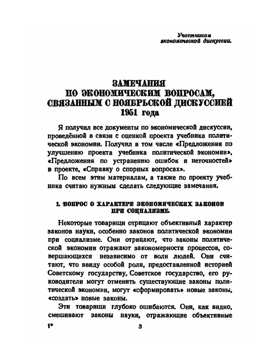 Экономические проблемы социализма в СССР T8RUGRAM 21890902 купить за 660 ₽  в интернет-магазине Wildberries