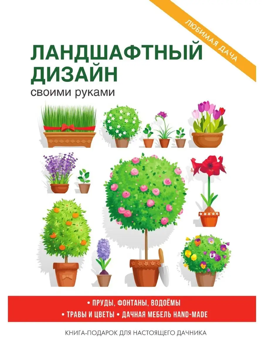 Природный сад, сад в естественном стиле своими руками