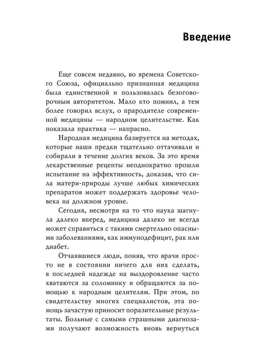 Как излечить диабет народными средствами Рипол 21891025 купить за 834 ₽ в  интернет-магазине Wildberries