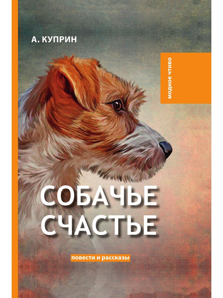 Рассказ собаки книга