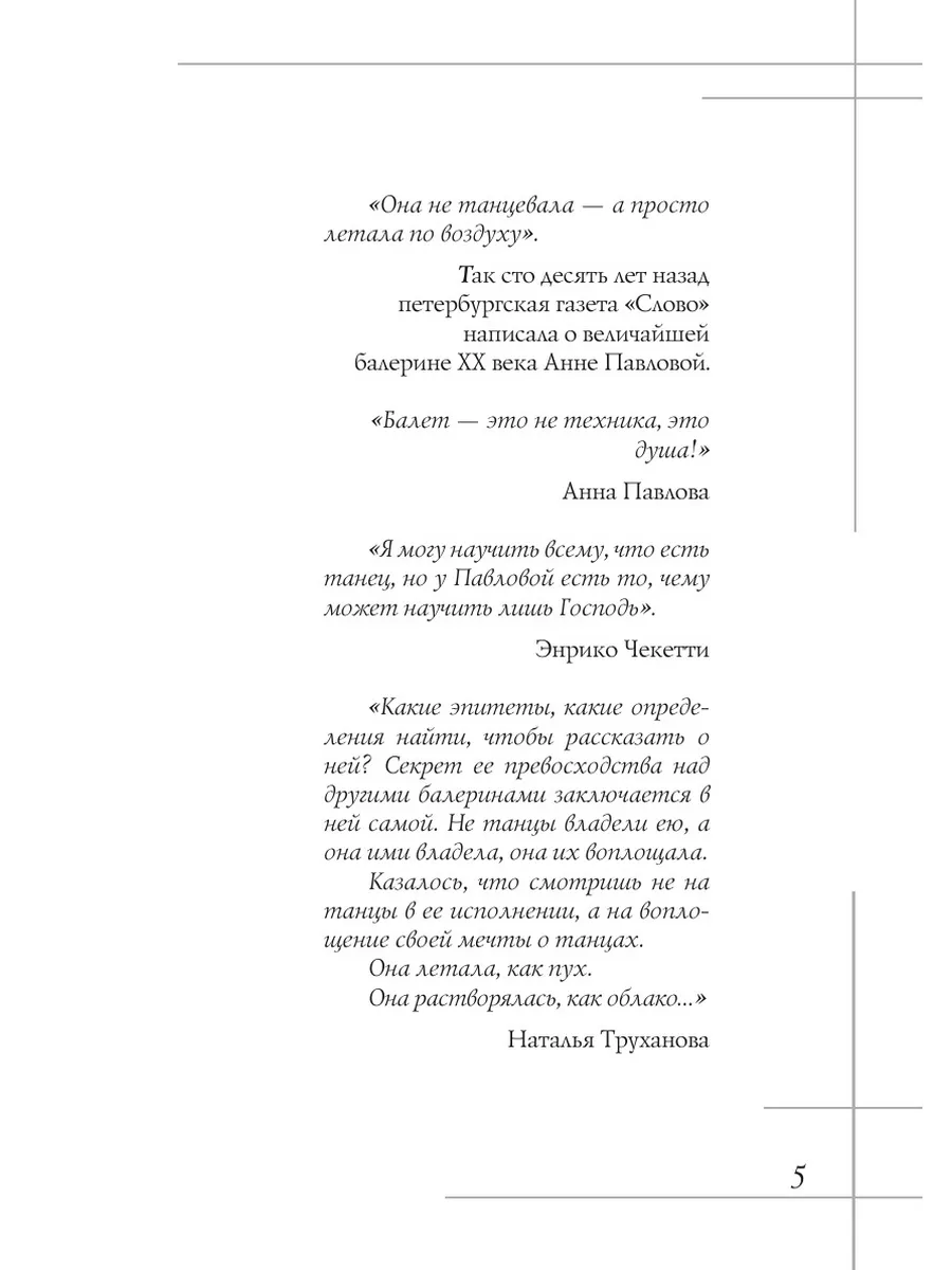 Анна Павлова. Легенда русского балета Рипол 21891243 купить за 772 ₽ в  интернет-магазине Wildberries