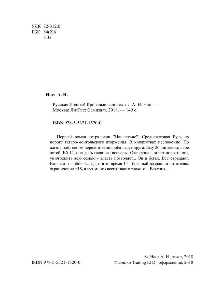 Русская Лолита! Кровавые всполохи ЛитРес: Самиздат 21891968 купить за 914 ₽  в интернет-магазине Wildberries