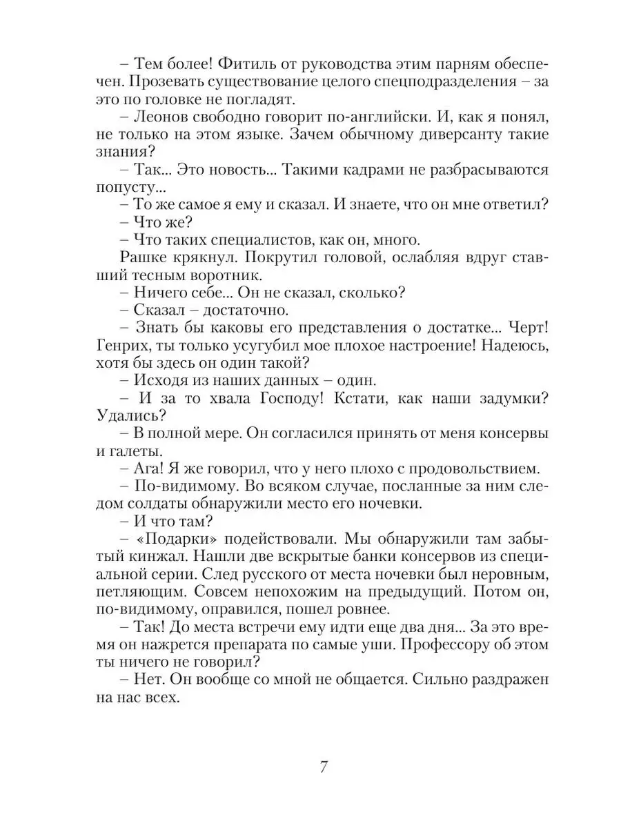 Чёрная смерть. Спецназовец из будущего T8RUGRAM 21892193 купить за 1 030 ₽  в интернет-магазине Wildberries