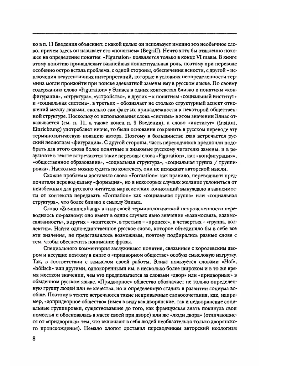 Придворное общество Издательский Дом ЯСК 21892269 купить за 938 ₽ в  интернет-магазине Wildberries