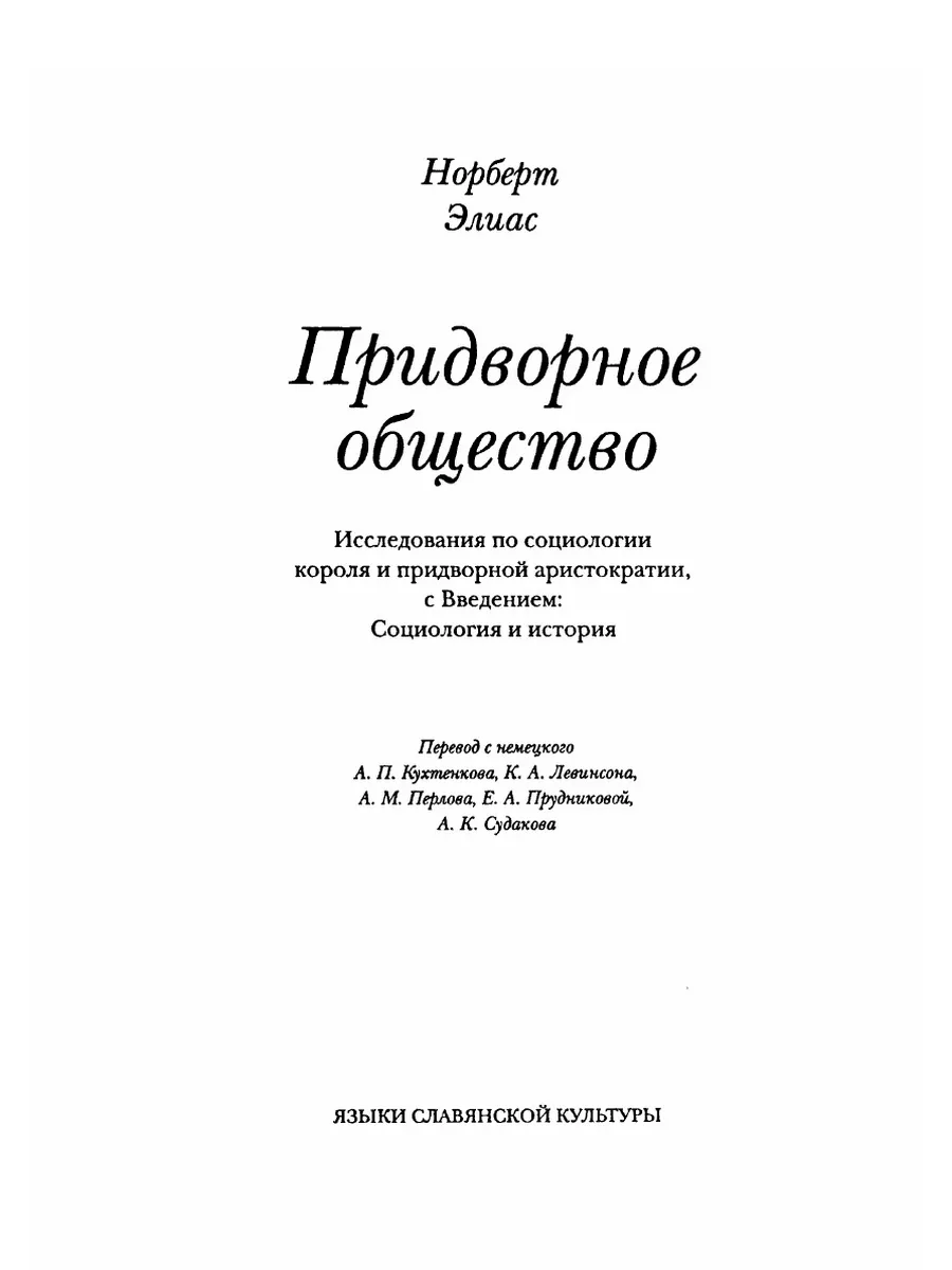 Придворное общество Издательский Дом ЯСК 21892269 купить за 927 ₽ в  интернет-магазине Wildberries