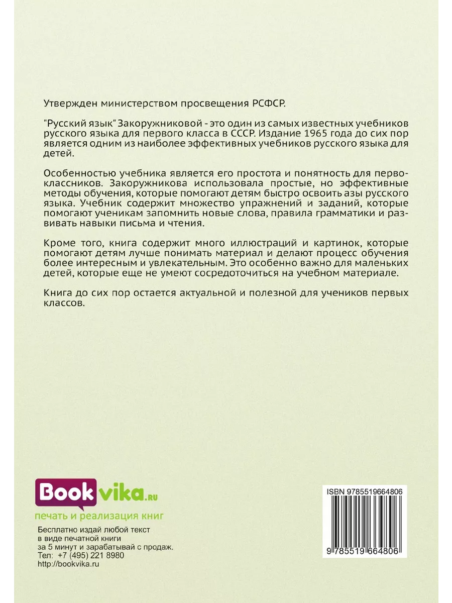 Русский язык. Советский учебник русского языка для 1... ЁЁ Медиа 21892395  купить за 701 ₽ в интернет-магазине Wildberries