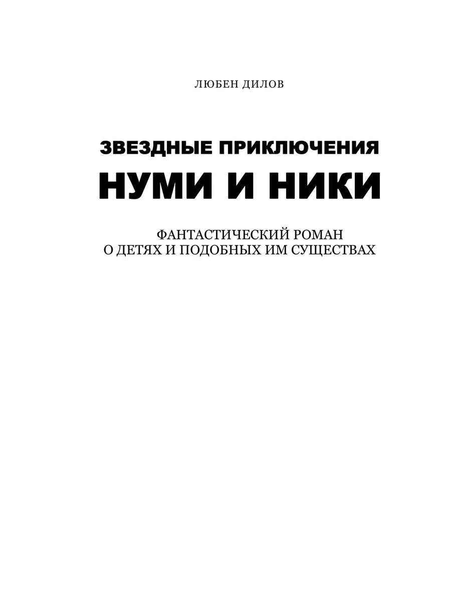 Звездные приключения Нуми и Ники ООО КПТ 21892521 купить за 887 ₽ в  интернет-магазине Wildberries