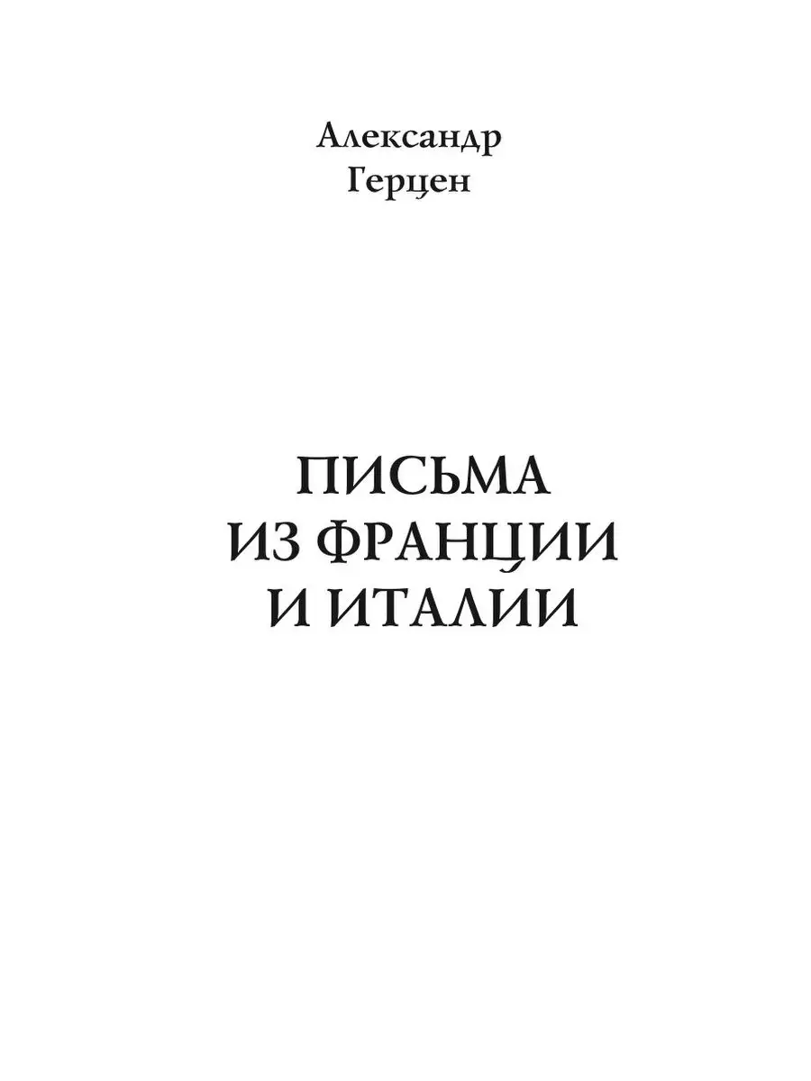 Письма из Франции и Италии T8RUGRAM 21892583 купить за 851 ₽ в  интернет-магазине Wildberries