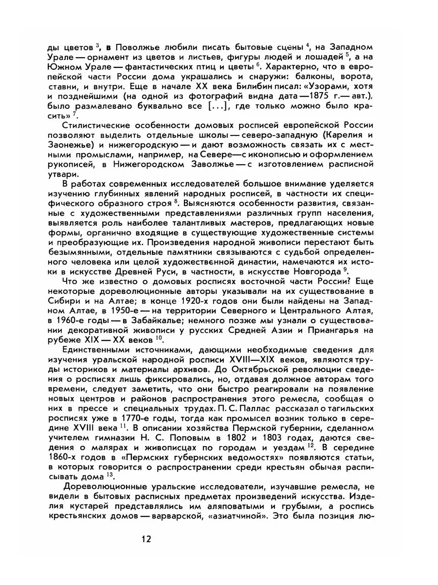 Народные росписи Урала и Приуралья. К... ЁЁ Медиа 21892826 купить за 1 310  ₽ в интернет-магазине Wildberries