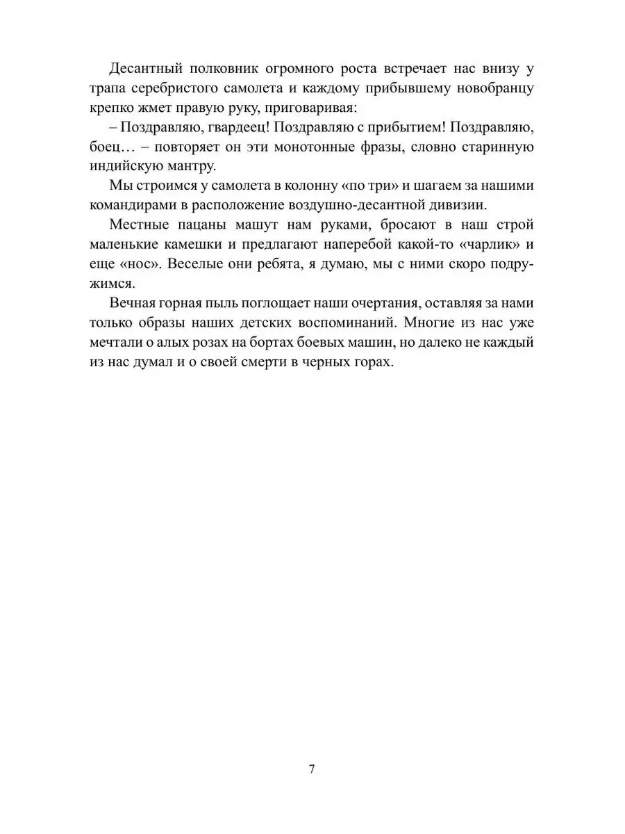 Рядовой для Афганистана - 2 ЛитРес: Самиздат 21892985 купить в  интернет-магазине Wildberries