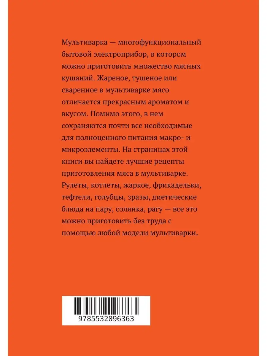 Мультиварка. Готовим блюда из мяса ЛитРес: Самиздат 21893242 купить в  интернет-магазине Wildberries