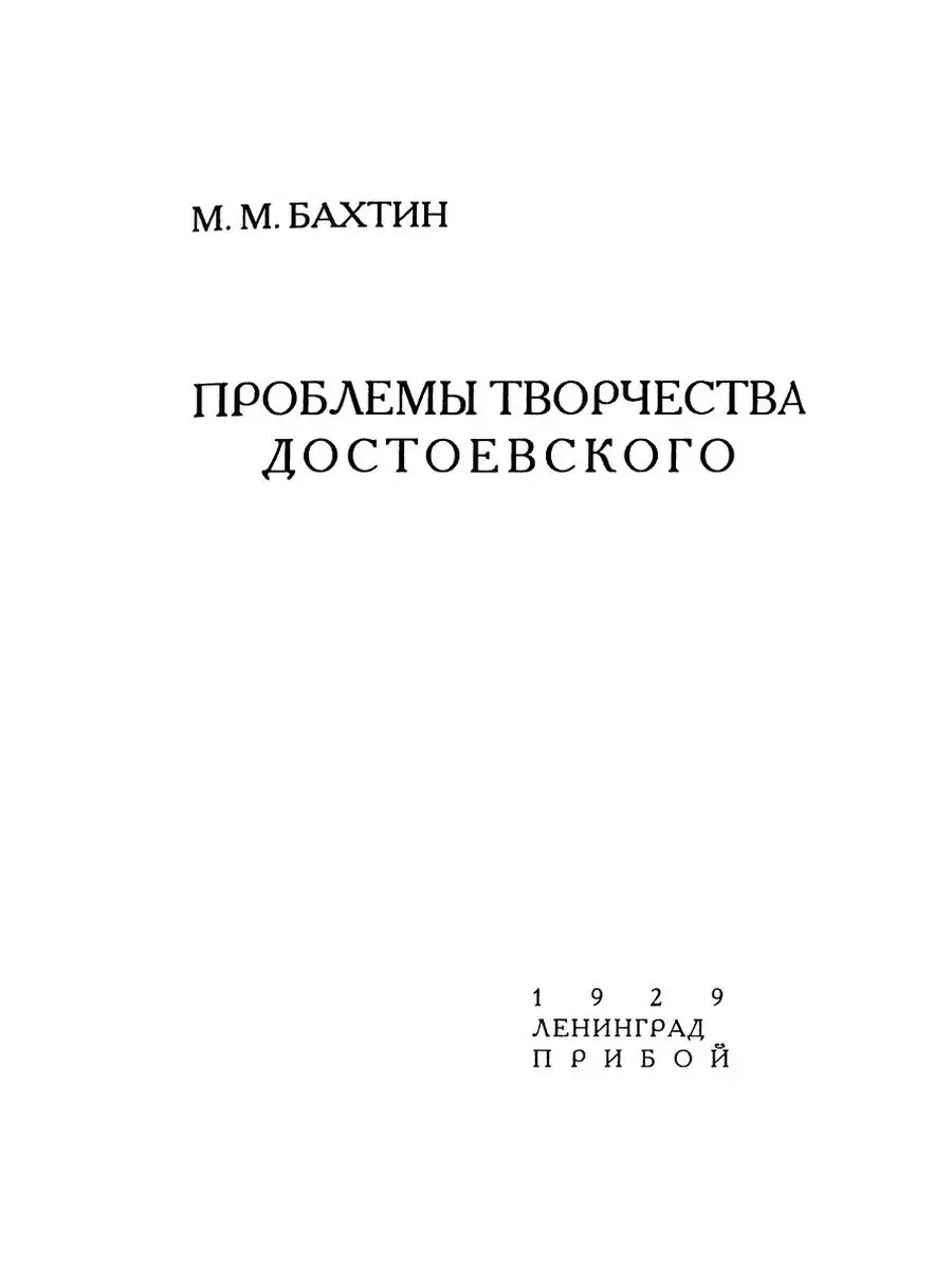 М. М. Бахтин. Собрание сочинений. Том 2 Издательский Дом ЯСК 21893352  купить за 1 093 ₽ в интернет-магазине Wildberries