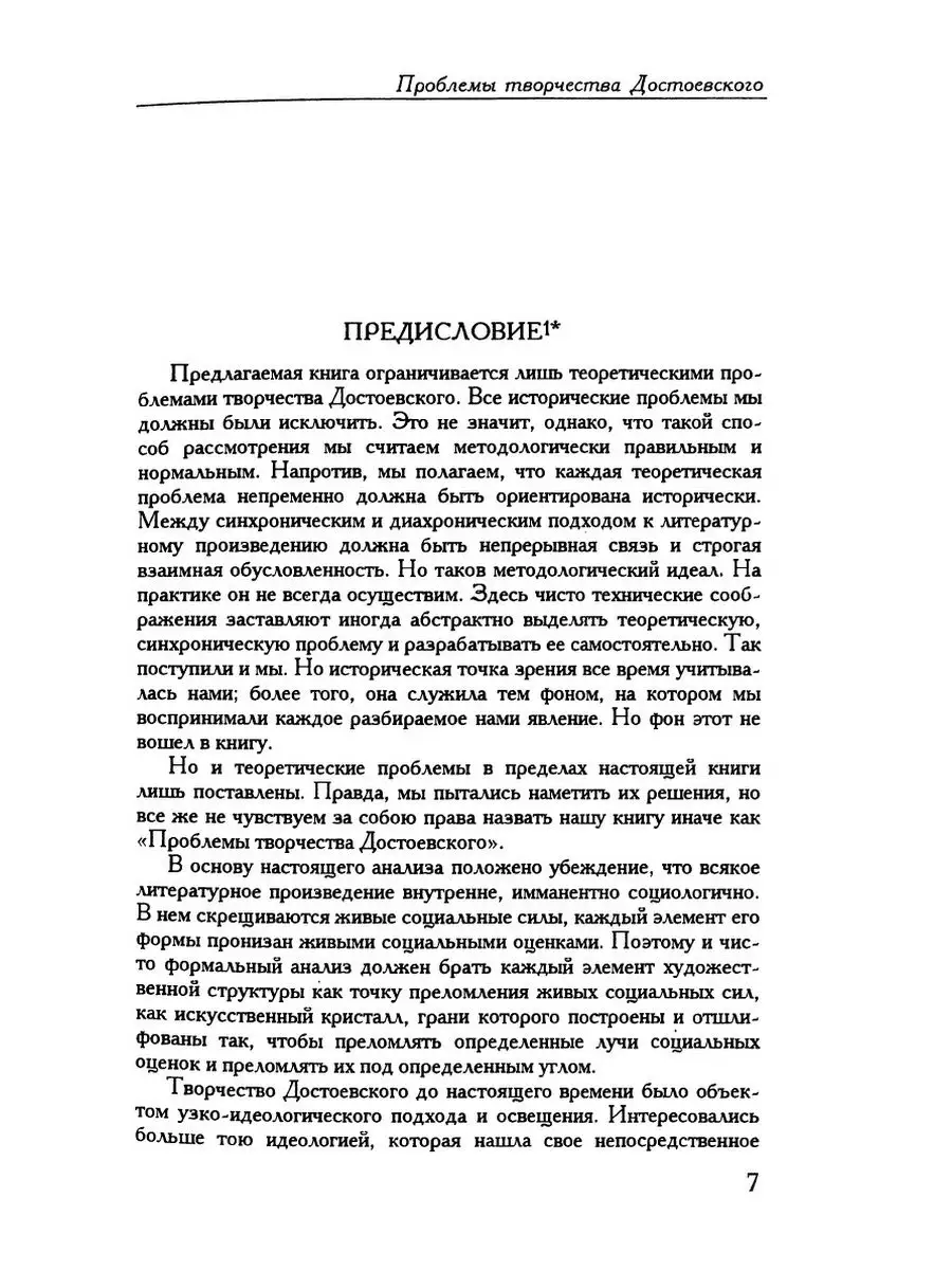 М. М. Бахтин. Собрание сочинений. Том 2 Издательский Дом ЯСК 21893352  купить за 1 093 ₽ в интернет-магазине Wildberries