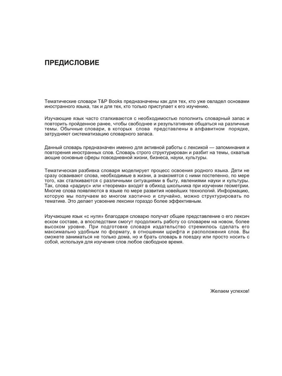 Русско-узбекский тематический словарь 9000 слов T&P 21893442 купить за 1  194 ₽ в интернет-магазине Wildberries