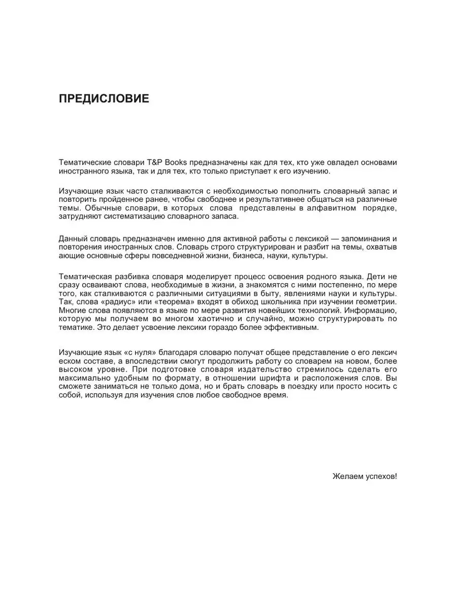 Русско-узбекский тематический словарь... T&P 21893474 купить за 1 056 ₽ в  интернет-магазине Wildberries