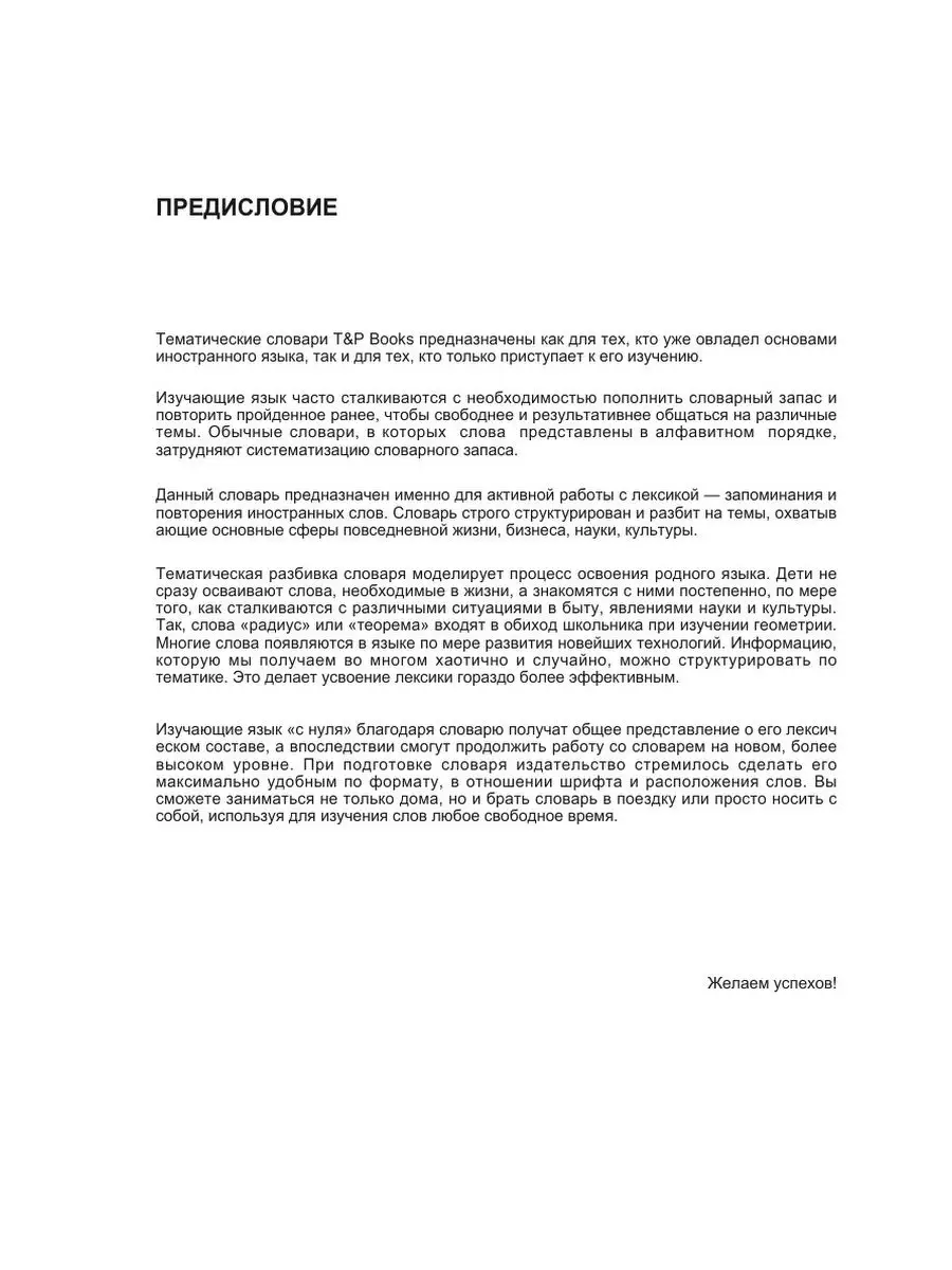 Русско-грузинский тематический словар... T&P 21893608 купить за 1 176 ₽ в  интернет-магазине Wildberries