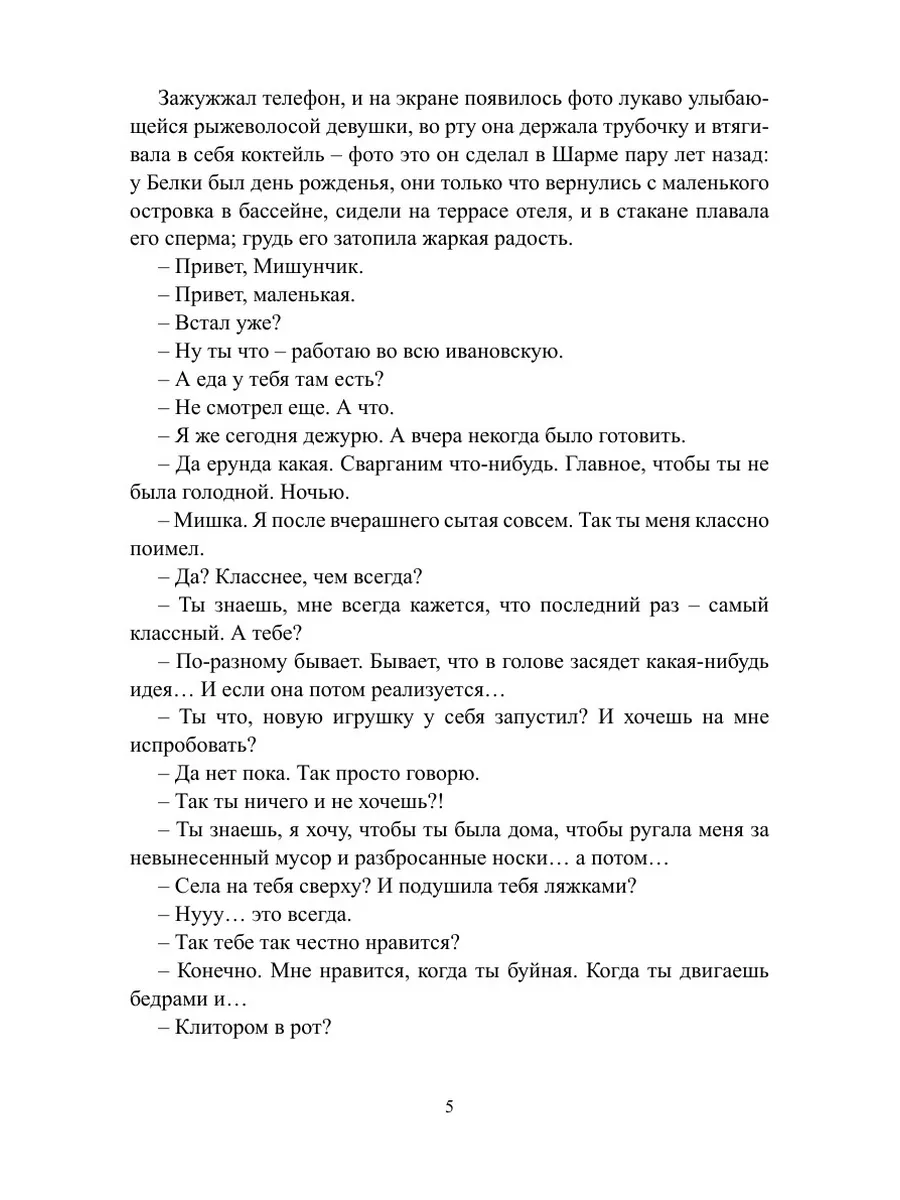 История четвертая: «Моя сперма только для тебя, Олеся!»