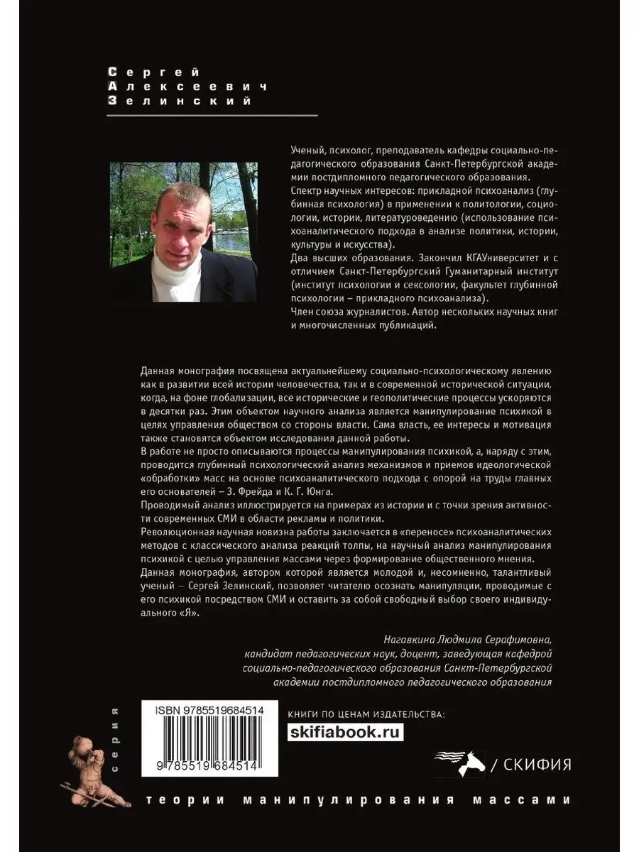 Анализ массовых манипуляций в России. Скифия 21893801 купить за 1 072 ₽ в  интернет-магазине Wildberries