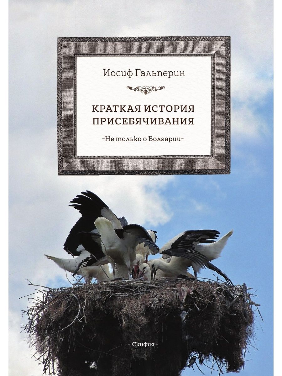 История болгарии книги. Гальперин Иосиф Давидович.