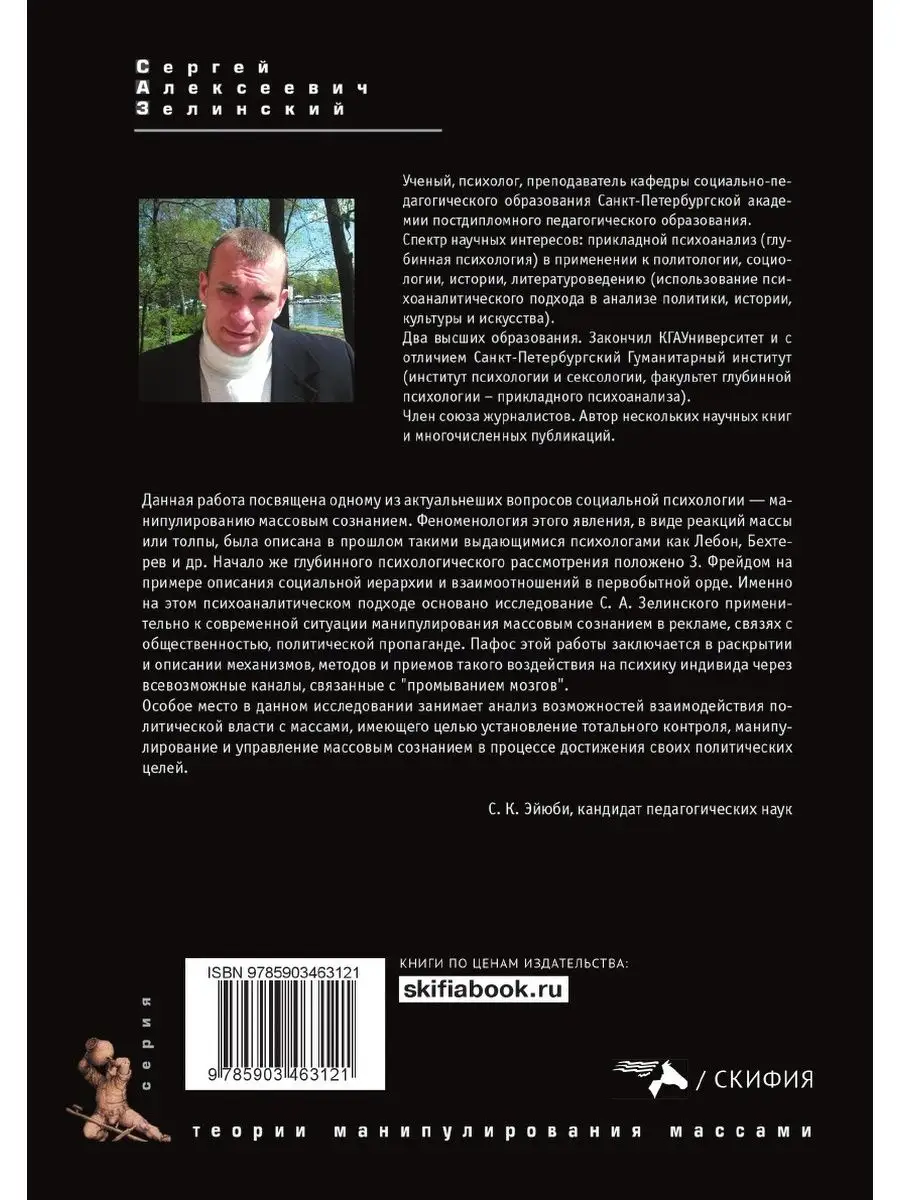 Манипуляции массами и психоанализ Скифия 21893817 купить за 958 ₽ в  интернет-магазине Wildberries